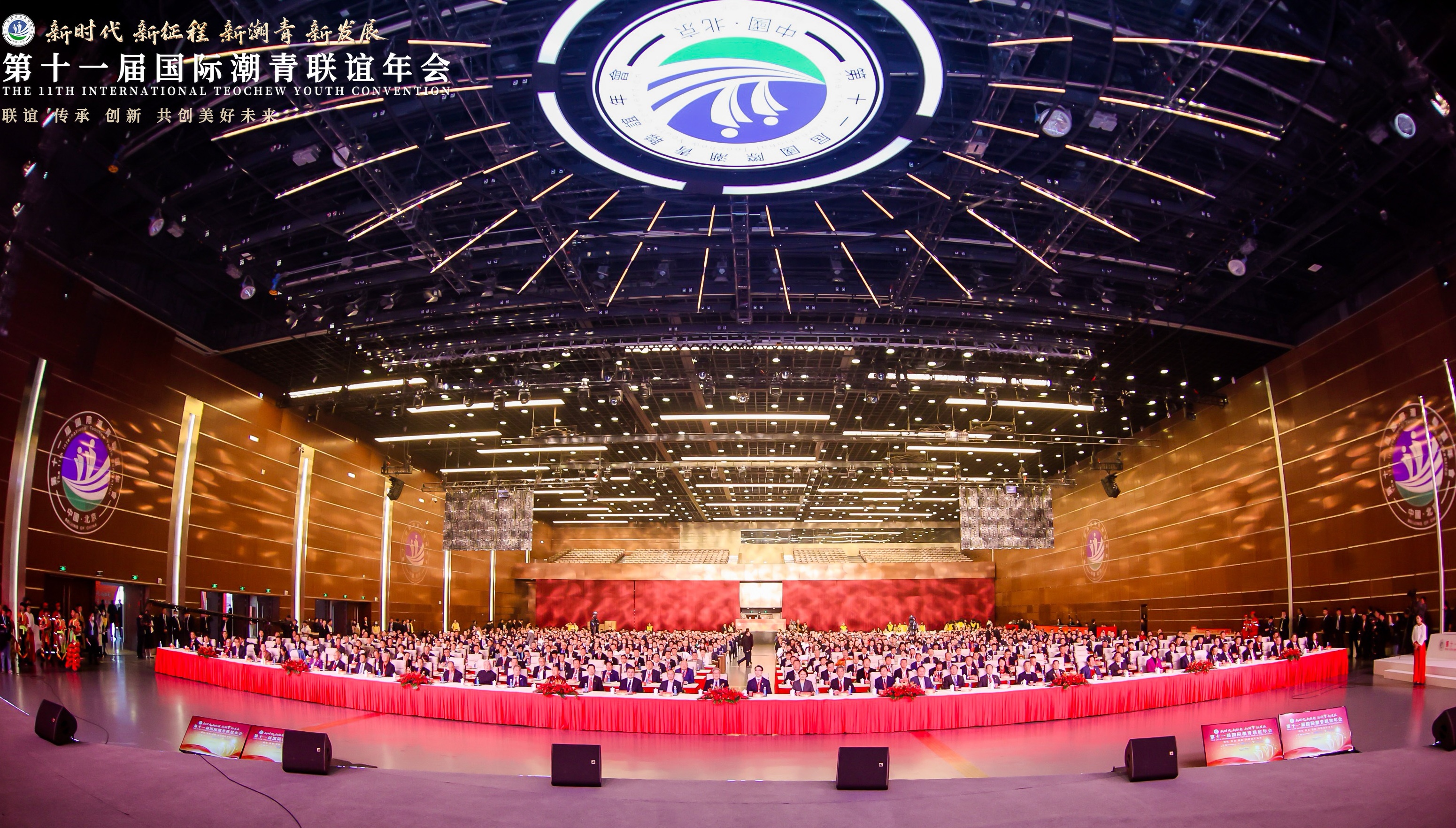 第十一届国际潮青联谊年会在北京隆重举行 大会荣聘我会黄瑞杰会长为荣誉主席(图1)