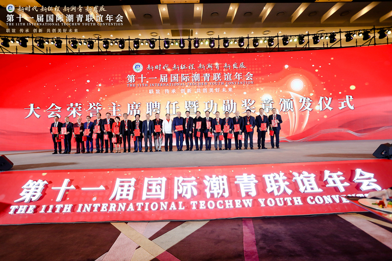 第十一届国际潮青联谊年会在北京隆重举行 大会荣聘我会黄瑞杰会长为荣誉主席(图8)